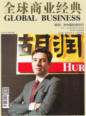 全球商业经典期刊